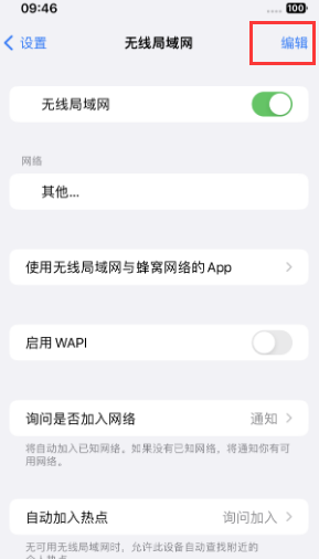 谢家集苹果Wifi维修分享iPhone怎么关闭公共网络WiFi自动连接 