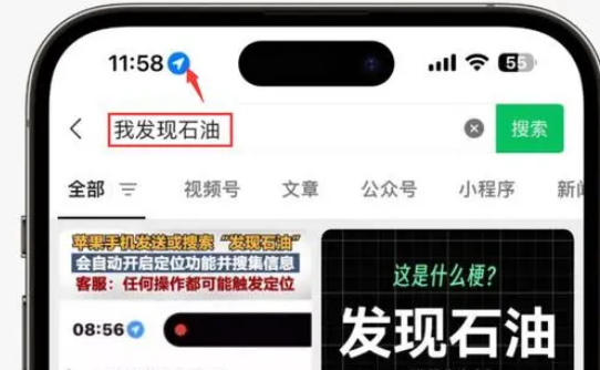 谢家集苹果客服中心分享iPhone 输入“发现石油”触发定位