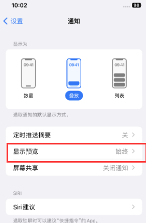 谢家集苹果售后维修中心分享iPhone手机收不到通知怎么办 