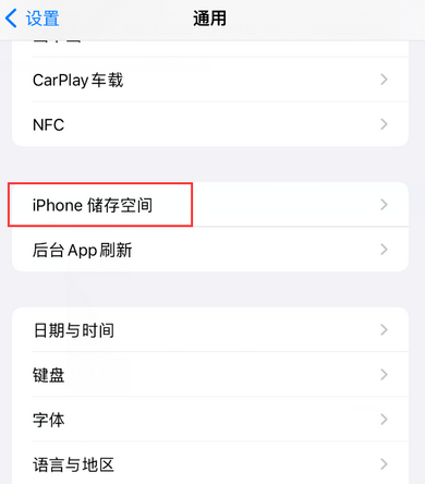 谢家集iPhone系统维修分享iPhone储存空间系统数据占用过大怎么修复 