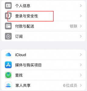 谢家集苹果维修站分享手机号注册的Apple ID如何换成邮箱【图文教程】 