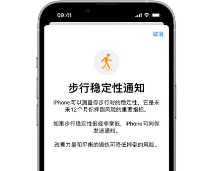 谢家集iPhone手机维修如何在iPhone开启'步行稳定性通知' 