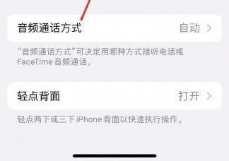 谢家集苹果蓝牙维修店分享iPhone设置蓝牙设备接听电话方法