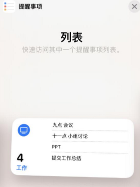 谢家集苹果14维修店分享iPhone14如何设置主屏幕显示多个不同类型提醒事项