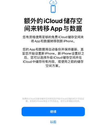 谢家集苹果14维修网点分享iPhone14如何增加iCloud临时免费空间