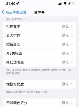 谢家集苹果14服务点分享iPhone14如何单独设置App