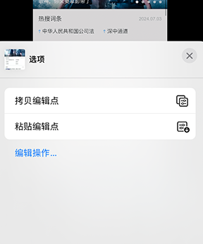 谢家集iPhone维修服务分享iPhone怎么批量修图