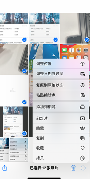 谢家集iPhone维修服务分享iPhone怎么批量修图