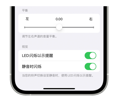 谢家集苹果14维修分享iPhone14静音时如何设置LED闪烁提示 