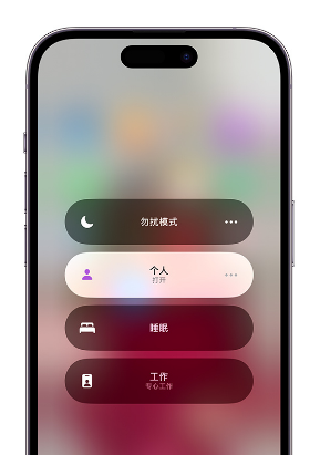 谢家集苹果14维修中心分享在iPhone14上定制个人专注模式 