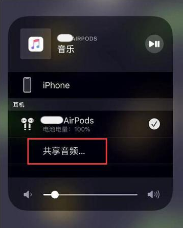 谢家集苹果14音频维修点分享iPhone14音频共享设置方法 