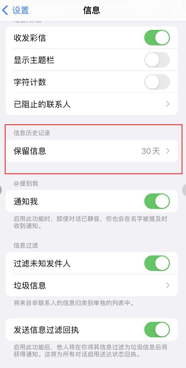 谢家集Apple维修如何消除iOS16信息应用出现红色小圆点提示 