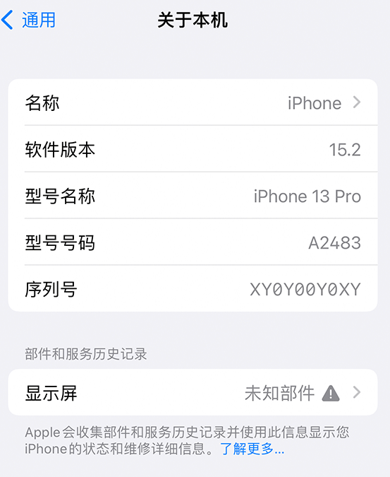 谢家集苹果14维修服务分享如何查看iPhone14系列部件维修历史记录 