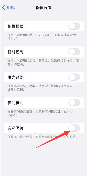 谢家集苹果维修网点分享iPhone14关闭实况照片操作方法 