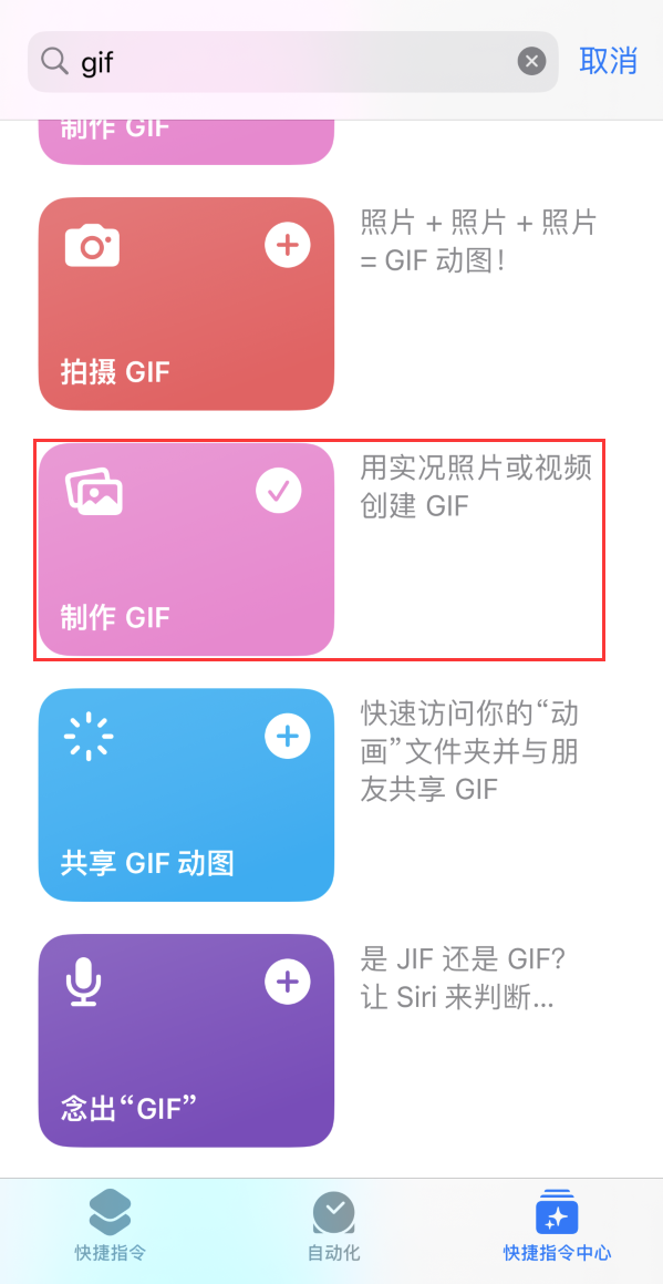 谢家集苹果手机维修分享iOS16小技巧:在iPhone上制作GIF图片 