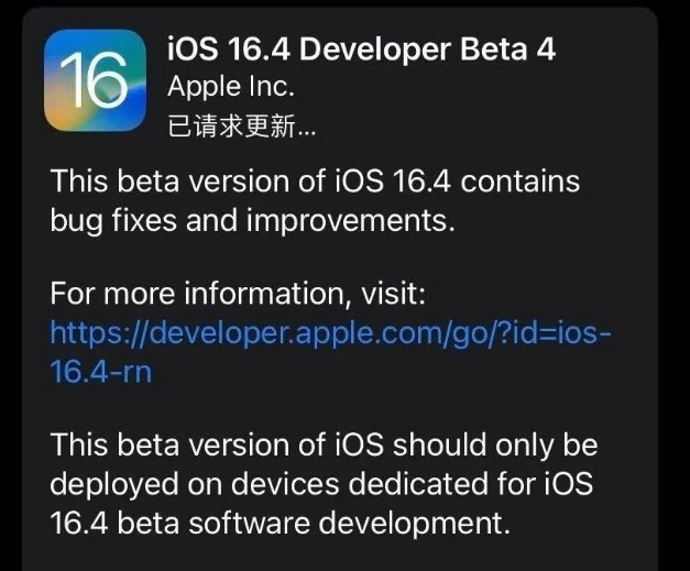 谢家集苹果维修网点分享iOS 16.4 beta 4更新内容及升级建议 