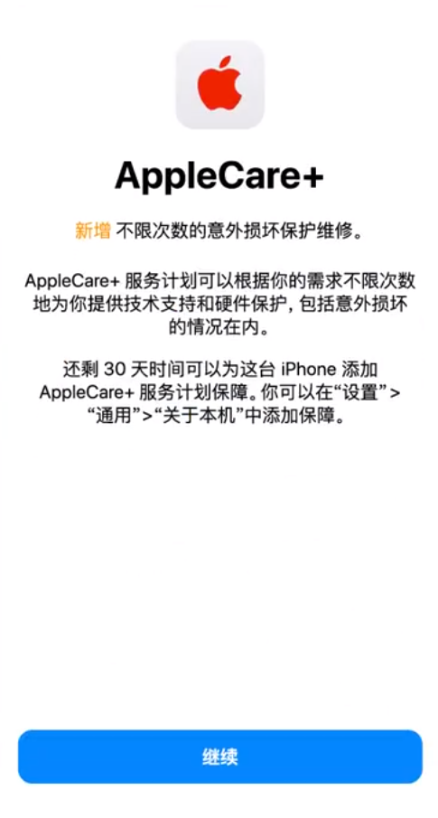 谢家集苹果手机维修分享:如何在iPhone上购买AppleCare+服务计划? 