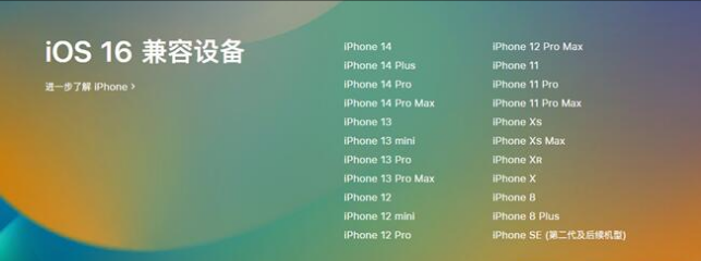 谢家集苹果手机维修分享:iOS 16.4 Beta 3支持哪些机型升级？ 