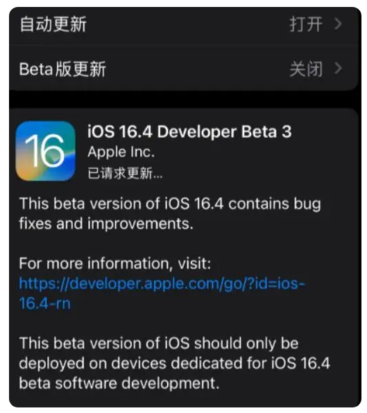 谢家集苹果手机维修分享：iOS16.4Beta3更新了什么内容？ 