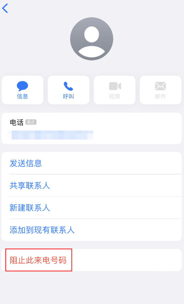 谢家集苹果手机维修分享：iPhone 拒收陌生人 iMessage 信息的方法 