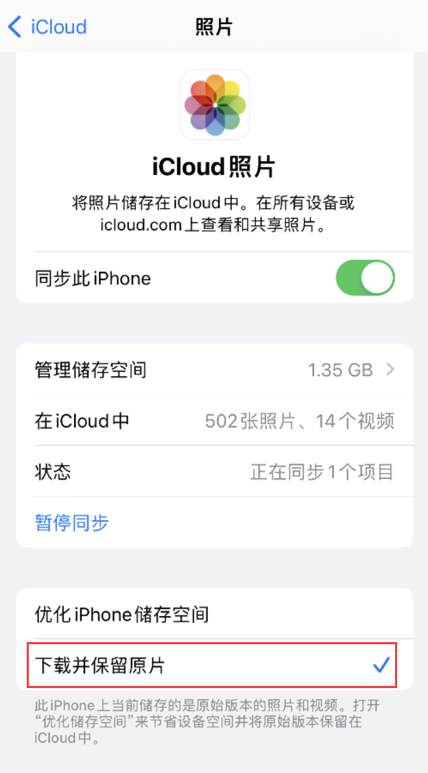 谢家集苹果手机维修分享iPhone 无法加载高质量照片怎么办 