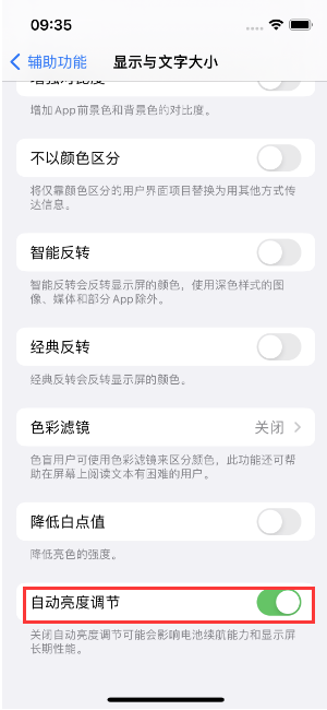 谢家集苹果15维修店分享iPhone 15 Pro系列屏幕亮度 