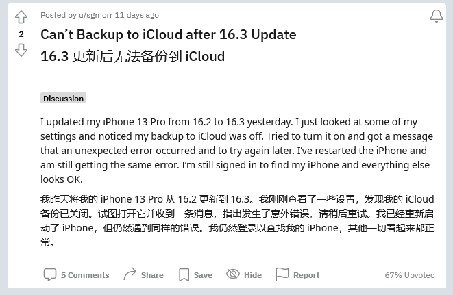 谢家集苹果手机维修分享iOS 16.3 升级后多项 iCloud 服务无法同步怎么办 