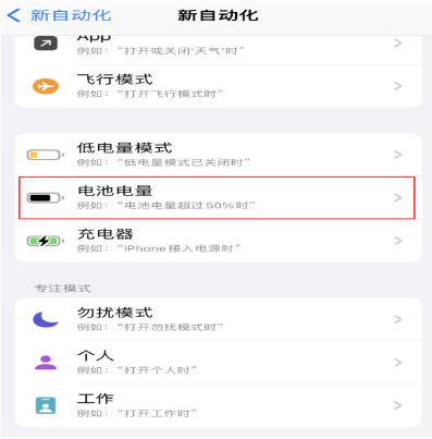 谢家集苹果手机维修分享iPhone 在需要时自动开启“低电量模式”的方法 