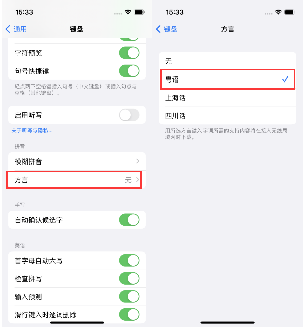 谢家集苹果14服务点分享iPhone 14plus设置键盘粤语方言的方法 