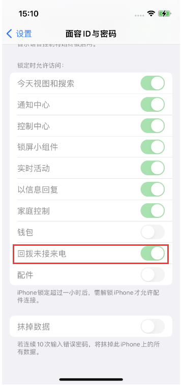 谢家集苹果14维修店分享iPhone14禁用锁定时回拨未接来电方法 