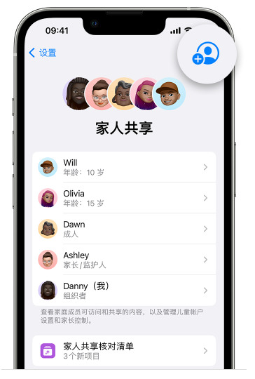 谢家集苹果维修网点分享iOS 16 小技巧：通过“家人共享”为孩子创建 Apple ID 