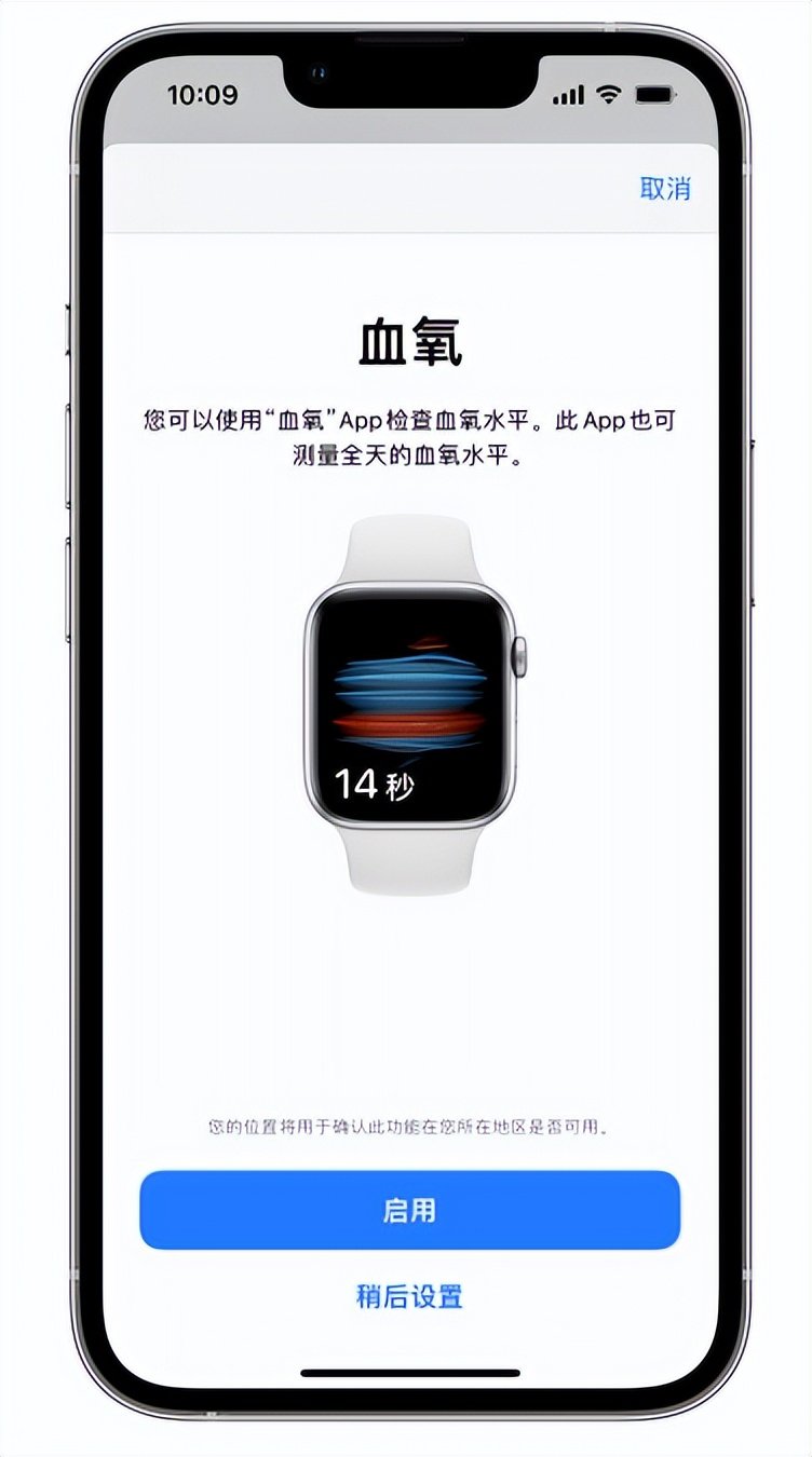 谢家集苹果14维修店分享使用iPhone 14 pro测血氧的方法 