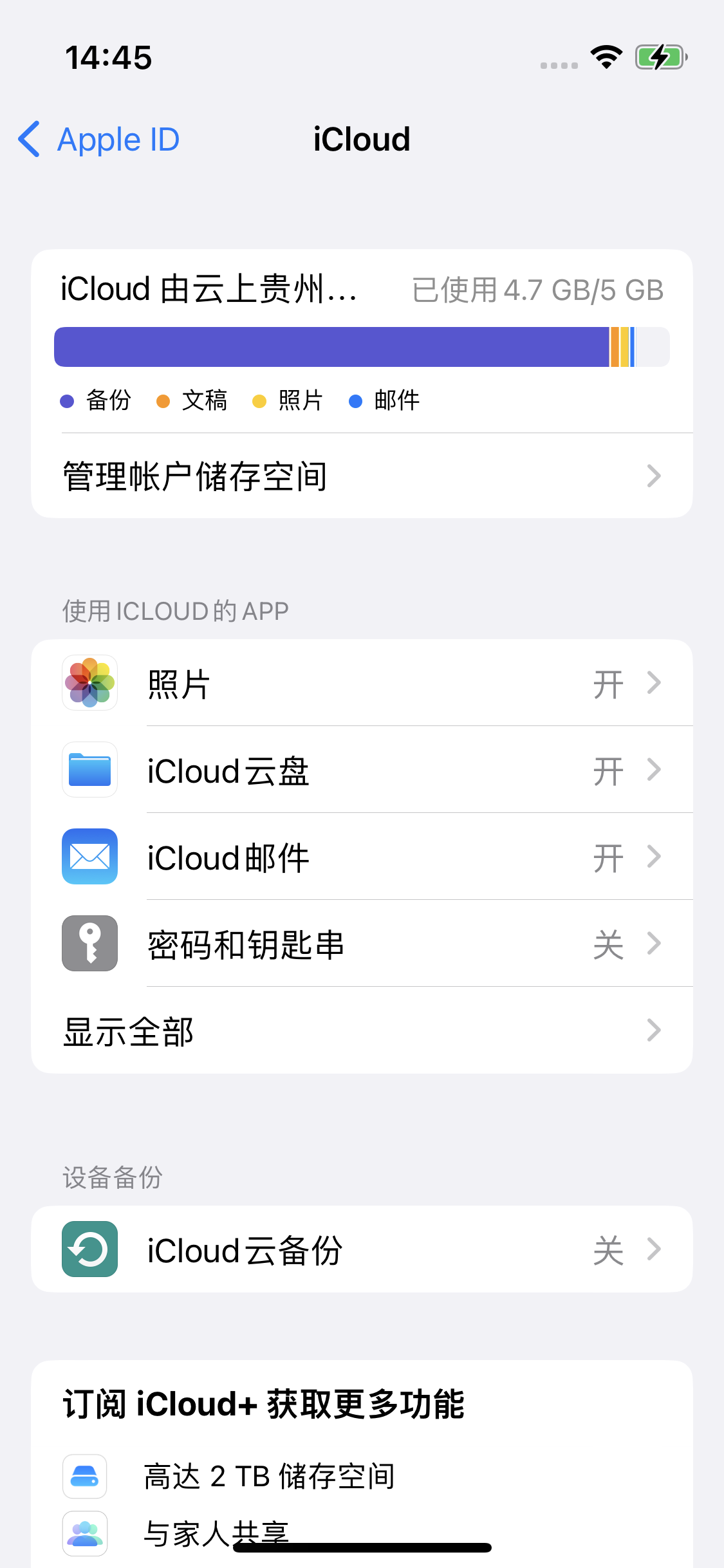 谢家集苹果14维修分享iPhone 14 开启iCloud钥匙串方法 