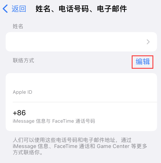 谢家集苹果手机维修点分享iPhone 上更新 Apple ID的方法 