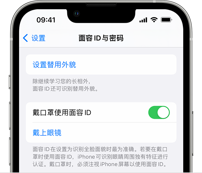 谢家集苹果14维修店分享佩戴口罩时通过面容 ID 解锁 iPhone 14的方法 