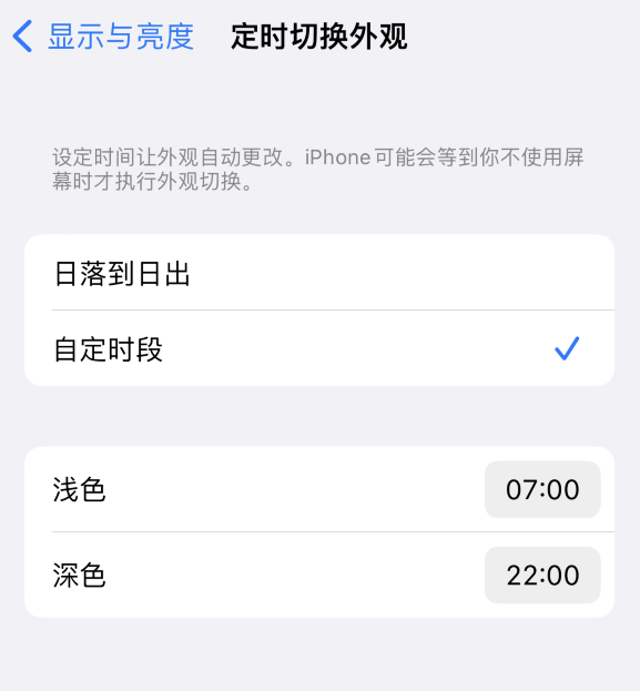 谢家集苹果维修分享如何让 iPhone 14 自动开启“深色”模式？ 