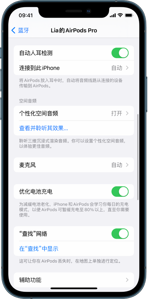 谢家集苹果手机维修分享如何通过 iPhone “查找”功能定位 AirPods 