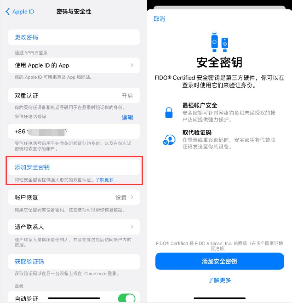 谢家集苹果服务网点分享物理安全密钥有什么用？iOS 16.3新增支持物理安全密钥会更安全吗？ 