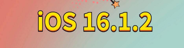 谢家集苹果手机维修分享iOS 16.1.2正式版更新内容及升级方法 