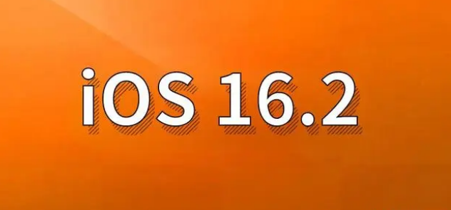 谢家集苹果手机维修分享哪些机型建议升级到iOS 16.2版本 