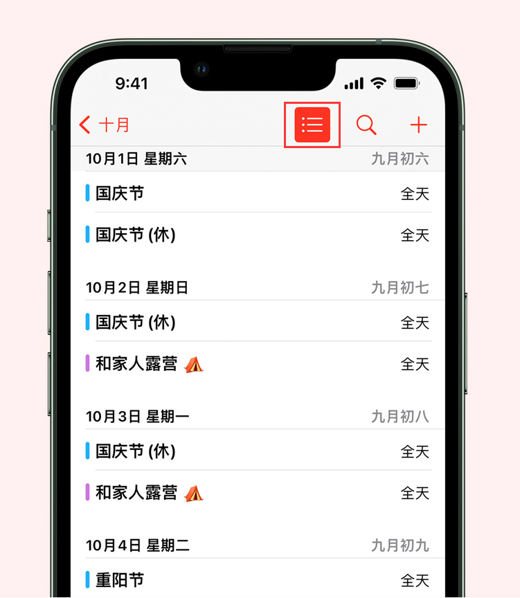 谢家集苹果手机维修分享如何在 iPhone 日历中查看节假日和调休时间 