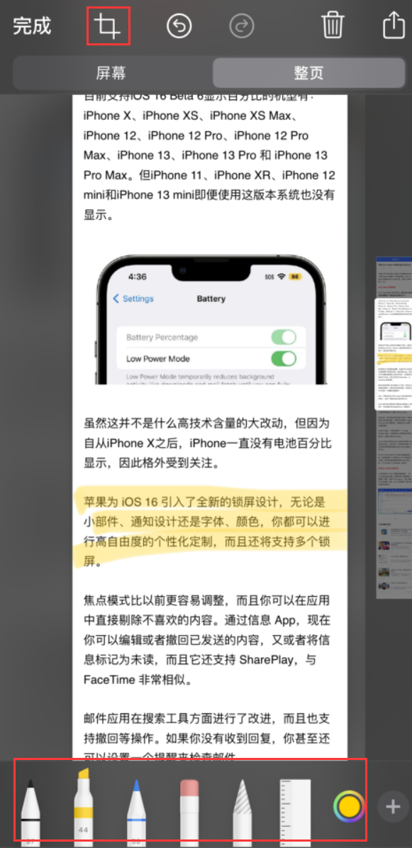 谢家集苹果手机维修分享小技巧：在 iPhone 上给截屏图片做标记 