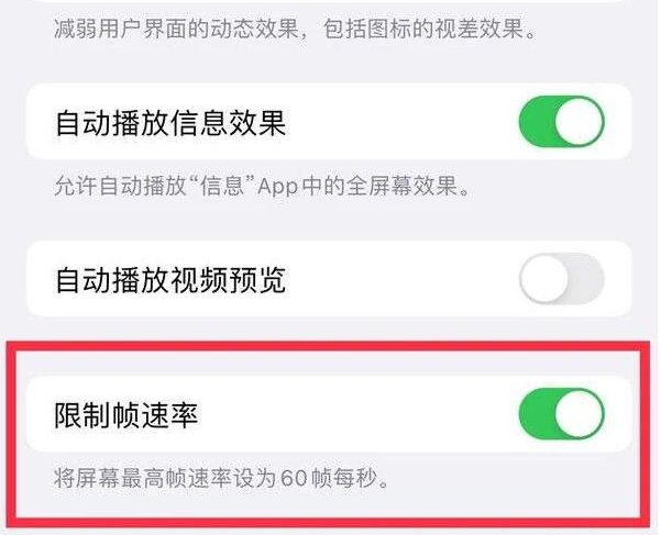 谢家集苹果13维修分享iPhone13 Pro高刷是否可以手动控制 