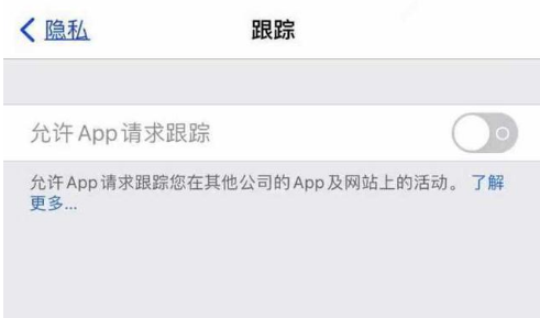 谢家集苹果13维修分享使用iPhone13时如何保护自己的隐私 