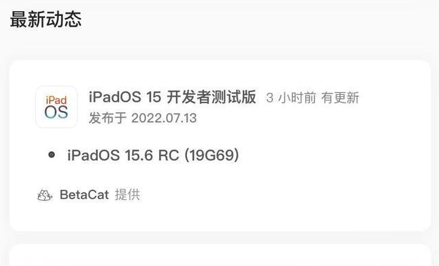 谢家集苹果手机维修分享苹果iOS 15.6 RC版更新建议 