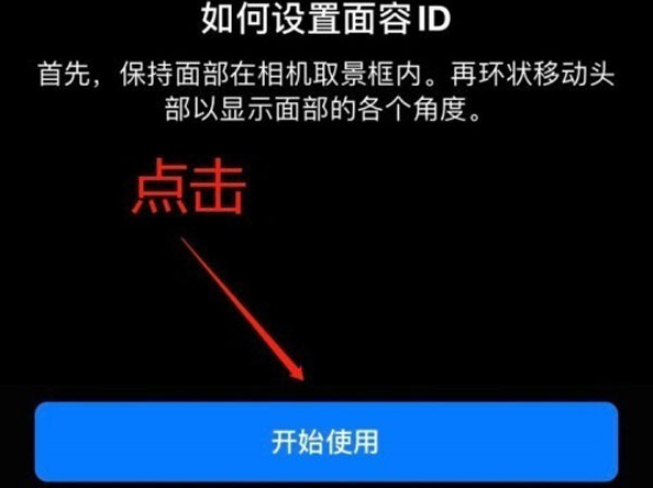 谢家集苹果13维修分享iPhone 13可以录入几个面容ID 