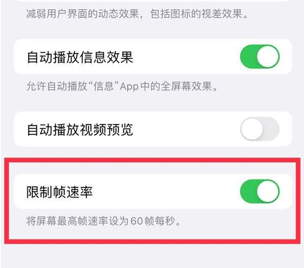 谢家集苹果13维修分享iPhone13 Pro高刷设置方法 