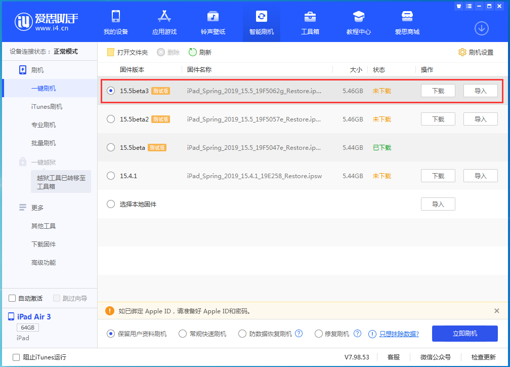 谢家集苹果手机维修分享iOS15.5 Beta 3更新内容及升级方法 