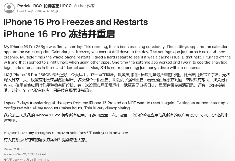 谢家集苹果16维修分享iPhone 16 Pro / Max 用户遇随机卡死 / 重启问题 