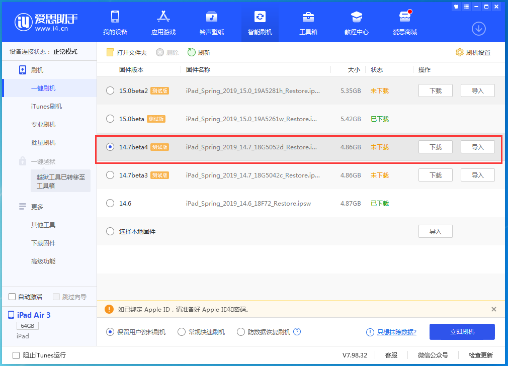 谢家集苹果手机维修分享iOS 14.7 beta 4更新内容及升级方法教程 